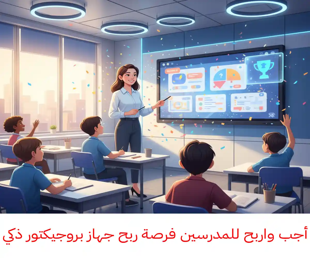 جوائز للمدرسين