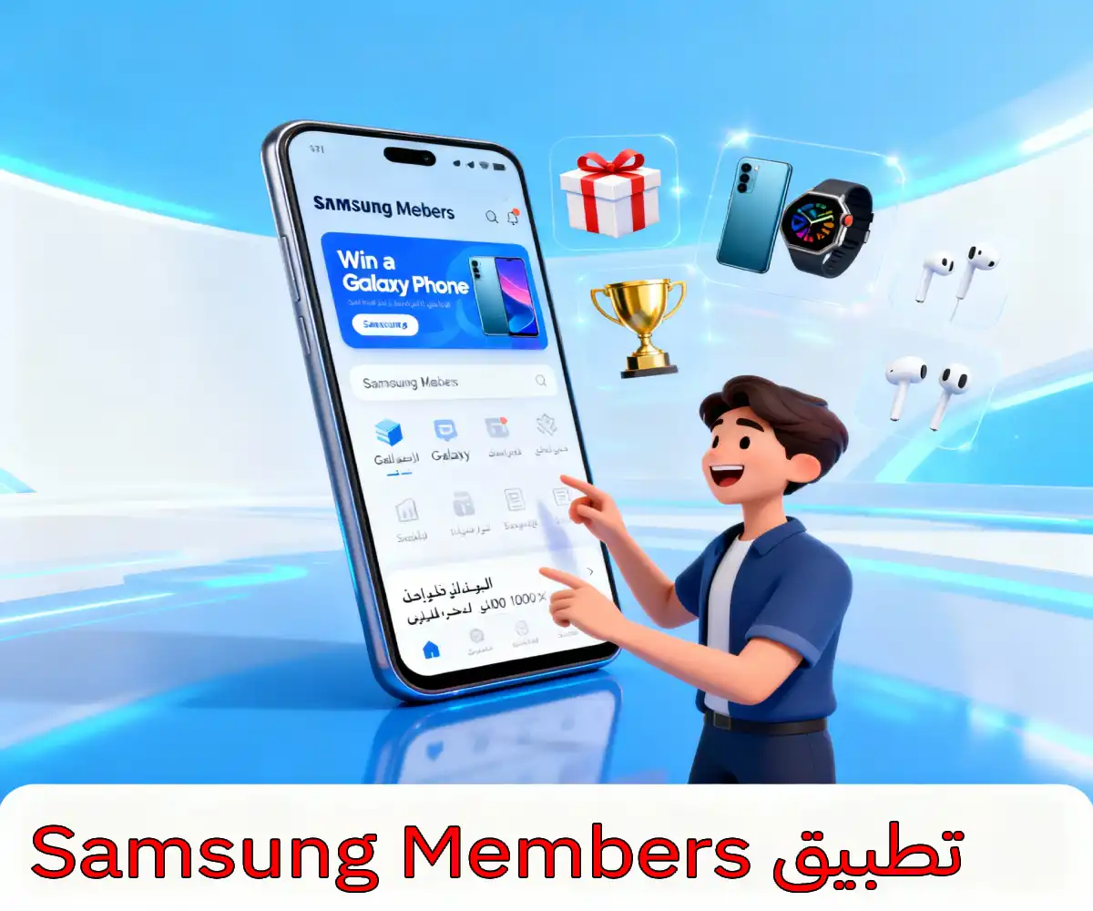 تطبيق Samsung Members