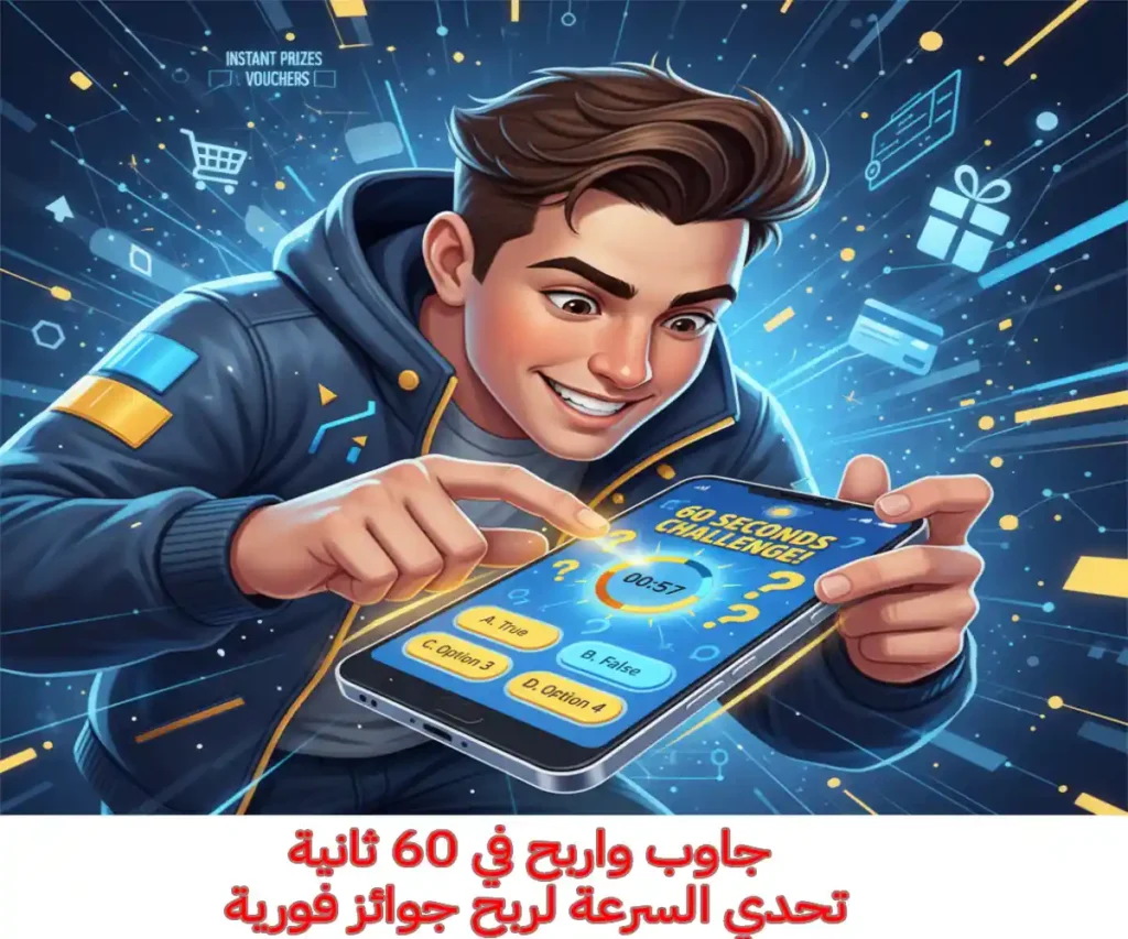 تحدي السرعة