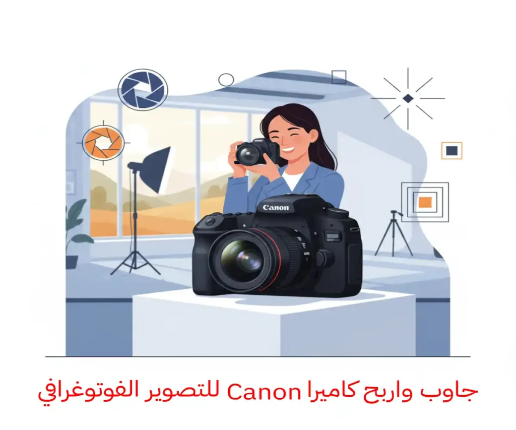 ربح كاميرا Canon