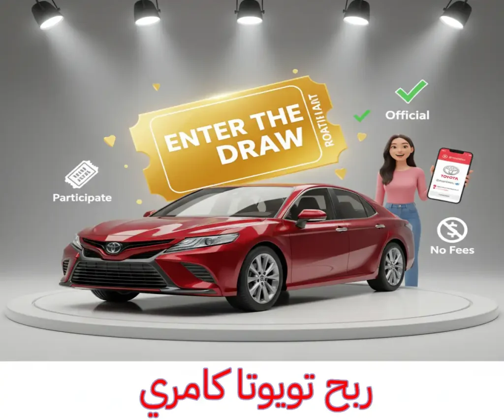 ربح تويوتا كامري