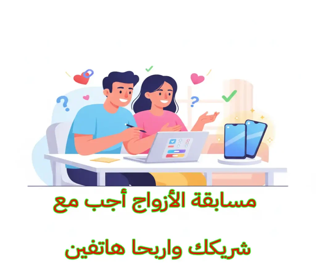 مسابقات للأزواج