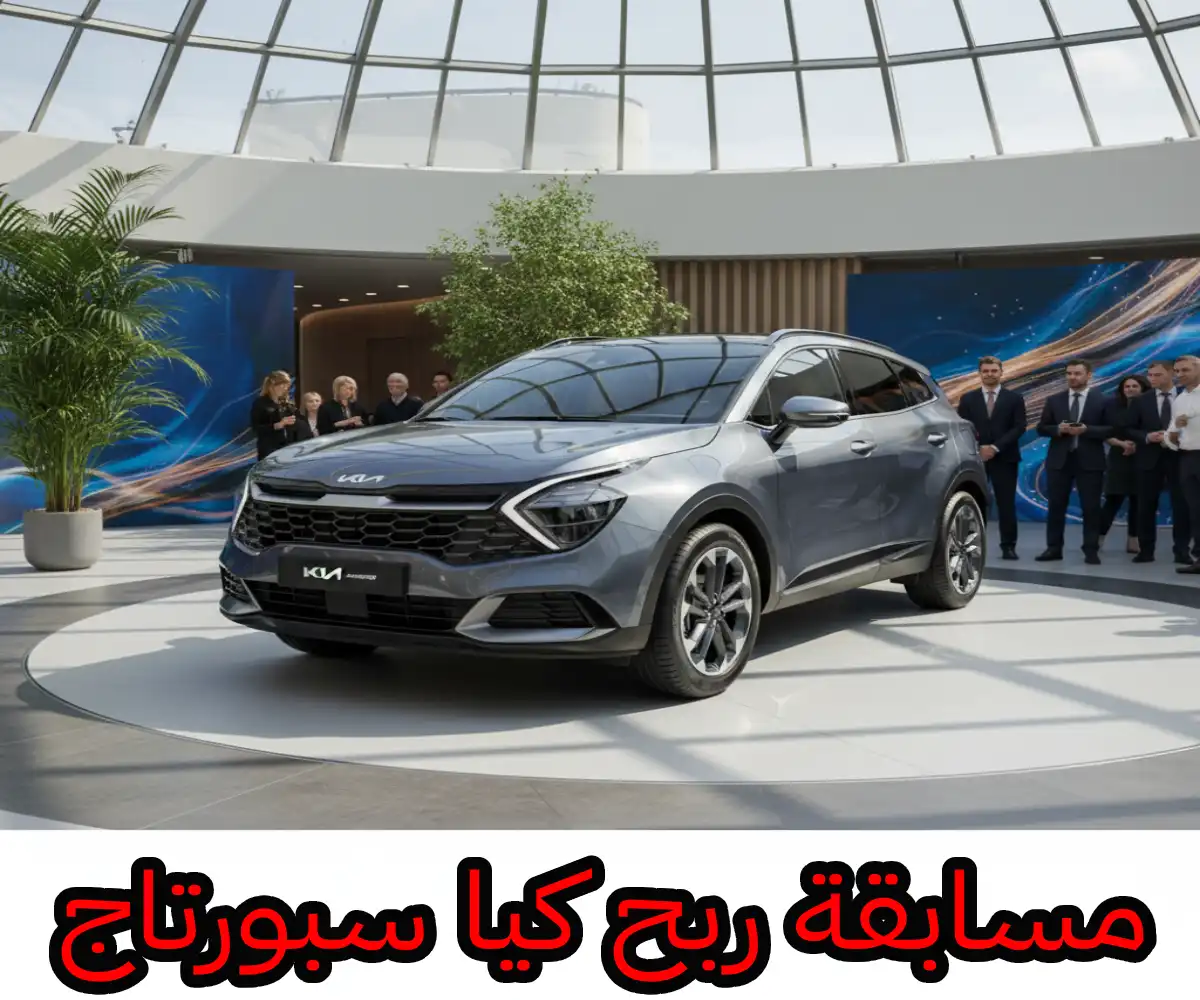 ربح كيا سبورتاج