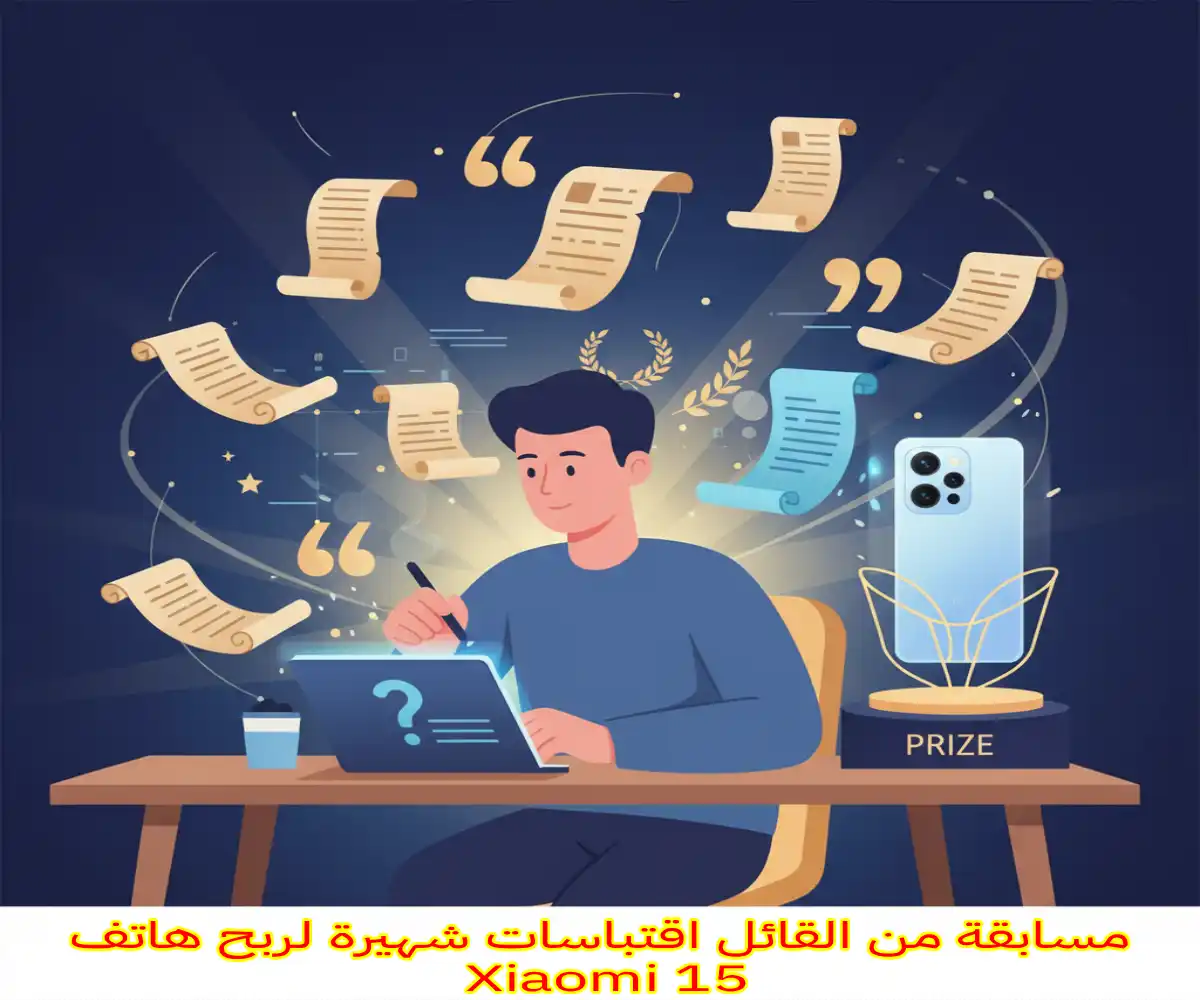 مسابقة من القائل