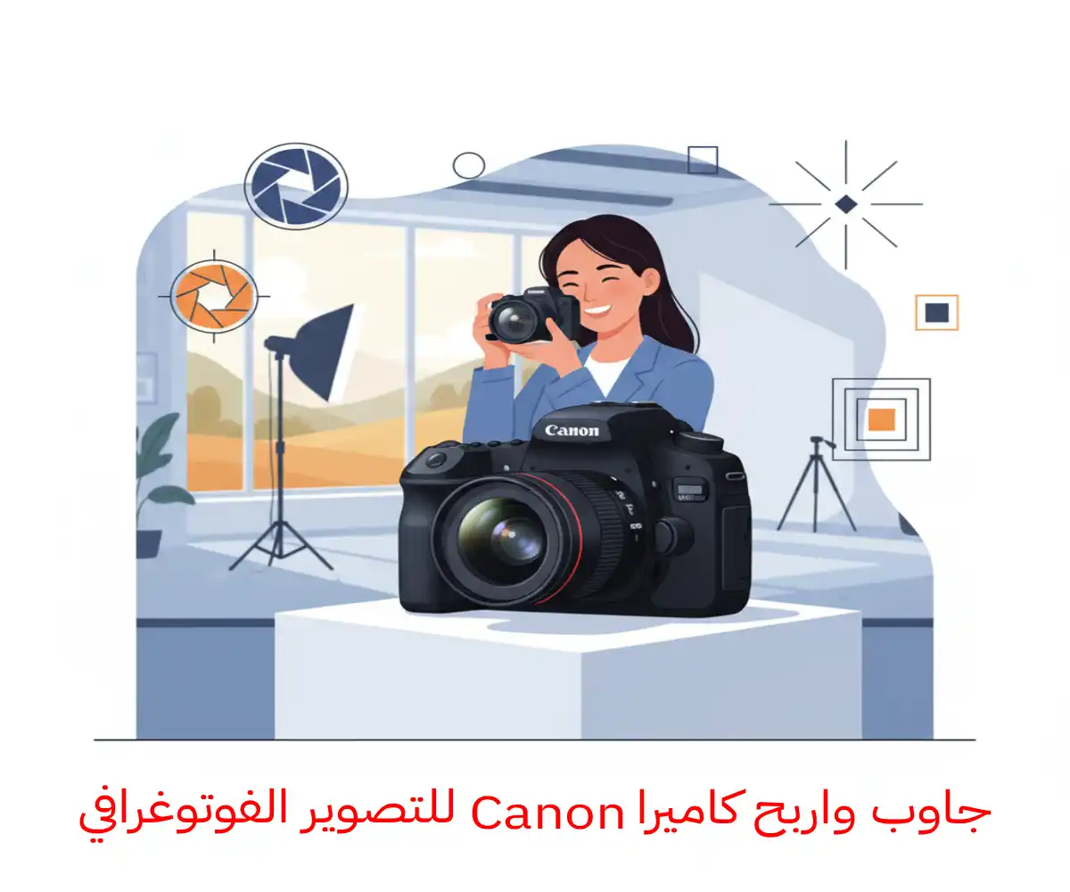 ربح كاميرا Canon