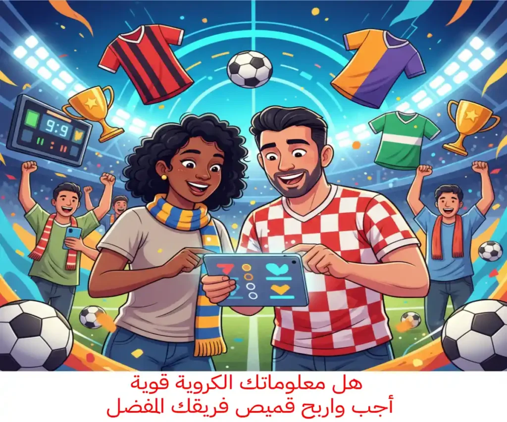 مسابقة كروية